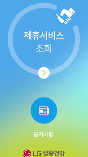 LG생활건강 청주제휴서비스 Screen 3