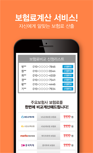 운전자보험 비갱신형 운전자보험 상해 자동차사고 운전자보 Screen 3