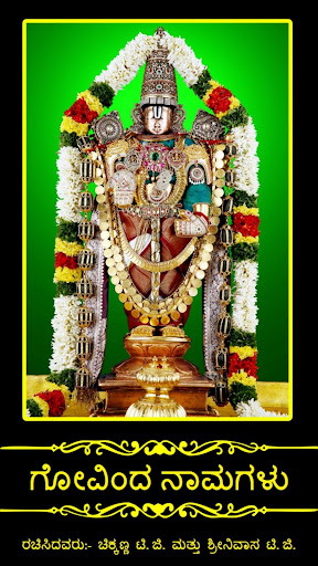 Govinda Namagalu in Kannada