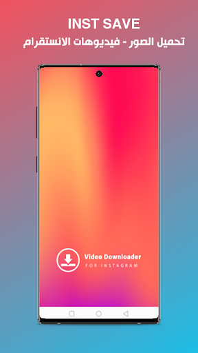 Android application InSave - تنزيل الصور والفيديو screenshort