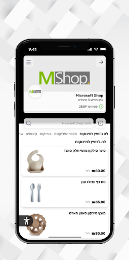MShop Screen 3