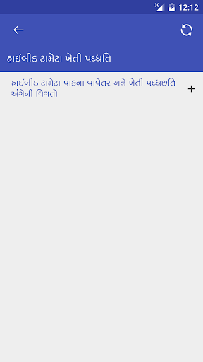 હાઇબીડ ટામેટા ખેતી ૫ઘ્ધતિ Screen 2