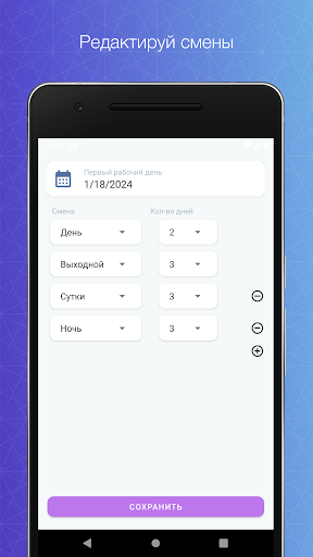 График рабочих смен Screenshot 2 - AppWisp.com
