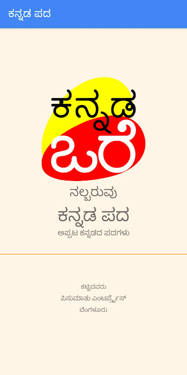 Kannada Words - 3.7 - (Android)