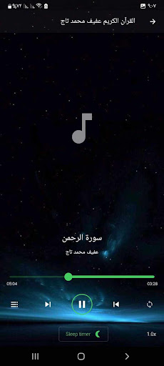 afif mohammed taj full quran Screen 3