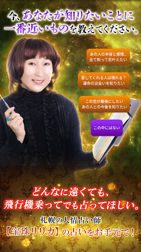 北海道の人情占い師【宝珠リリカ】 Screen 2