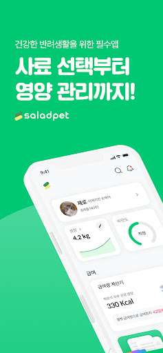 Android application 샐러드펫 - 사료 선택부터 영양관리까지 한번에 screenshort