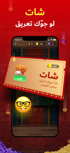 تكية لودو - لعبه دردشه صوتيه Screen 3