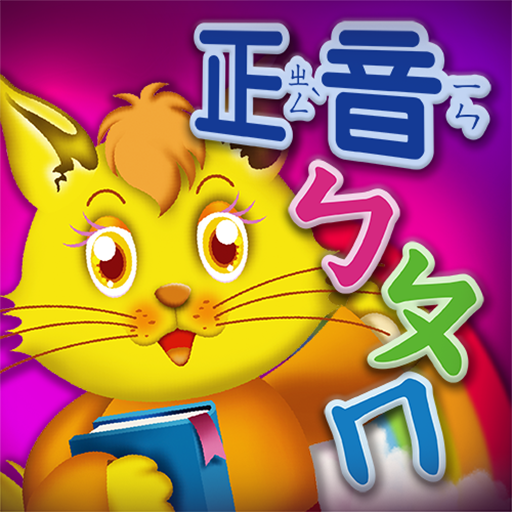 正音拼字 logo