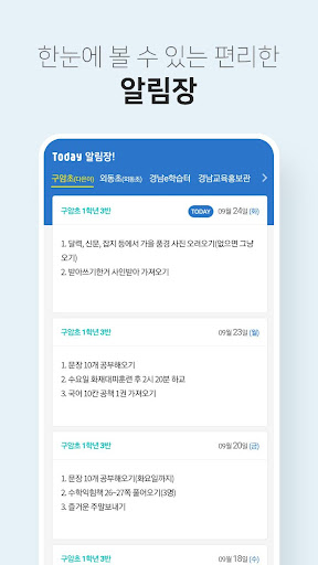 투데이알림장 Screen 3