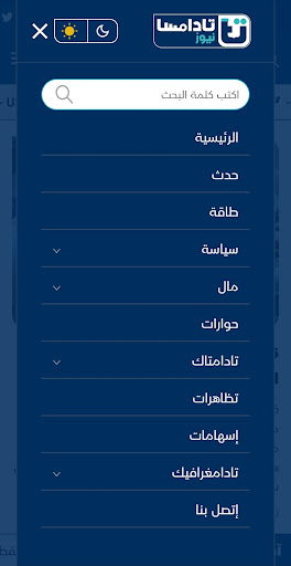 تادامسا نيوز Screen 2