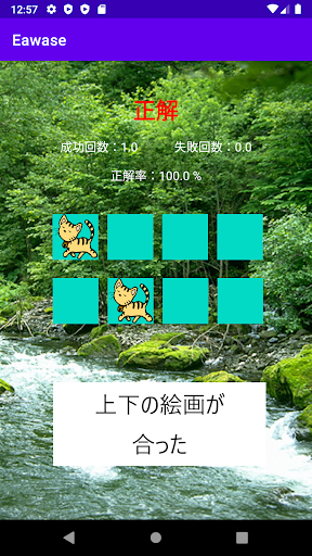 絵合わせ Screen 3