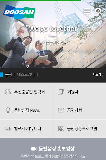Android application 두산에너빌리티 screenshort