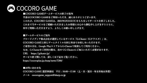 COCORO GAME Screen 2
