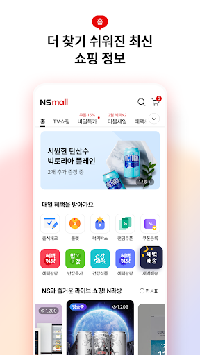 NS홈쇼핑 screenshot 4