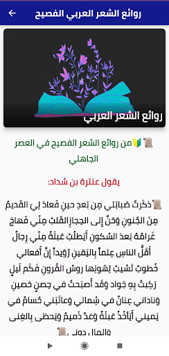 Android application روائع الشعر والحكم screenshort