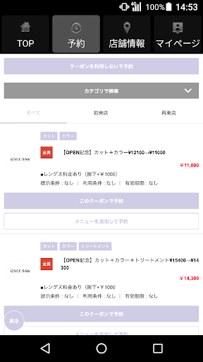 SEE-SAW（シーソー） 公式アプリ Screen 2
