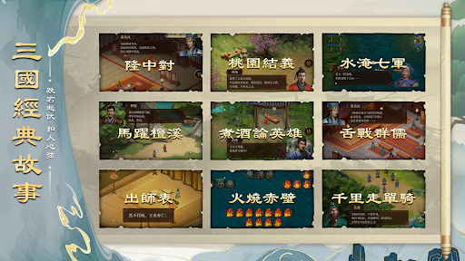 三國志：群雄之弈 Screen 3