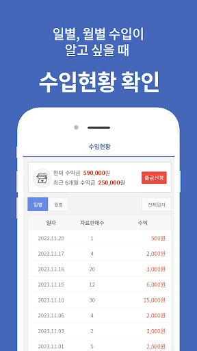 해피캠퍼스 판매알리미 - 실시간 판매 관련 알리미 Screen 3