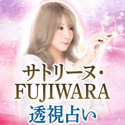 透視占い【サトリーヌ・FUJIWARA】 logo