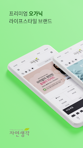 Android application thinkeco screenshort