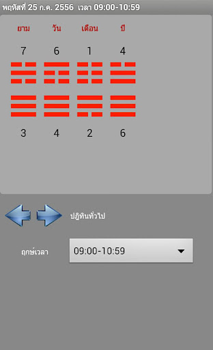 ฤกษ์ 64 ข่วย Screen 3