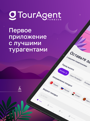 TourAgent - поиск туров онлайн 11
