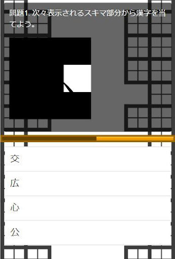 Updated 脳トレ 漢字クイズ スキマから見えるヒントから答えの漢字を当てよう かんたん 難問クイズまで For Pc Mac Windows 11 10 8 7 Android Mod Download 22