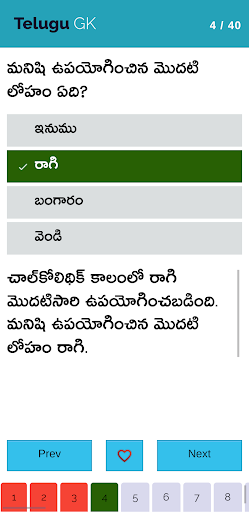 General Studies Telugu Screen 3