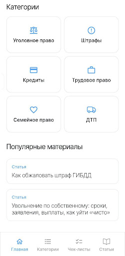 Сам Юрист screenshot 2