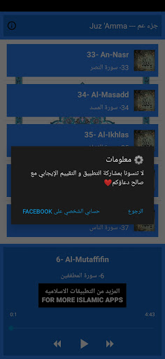 جزء عم كامل بصوت الشيخ المنشاوي بدون نت