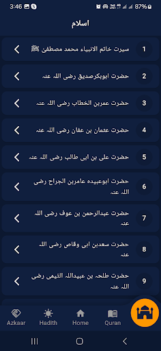 Ramadan 2026: Quran and Hadith screenshot 17