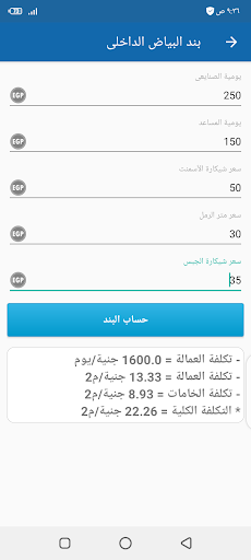 تحليل بنود المقاولات Screen 3