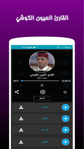 القرآن الكريم بصوت أحسن القراء