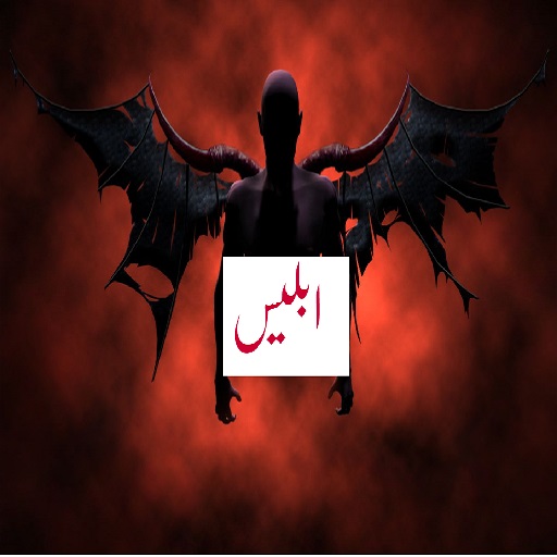 Iblees Novel By Nimra logo