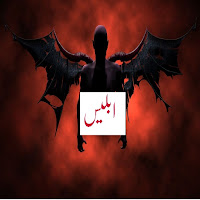 Iblees Novel By Nimra