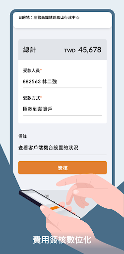 COMMEET雲端費用管理系統 Screen 3
