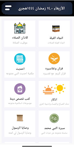 Android application الإسلام وتوحيد Islam screenshort