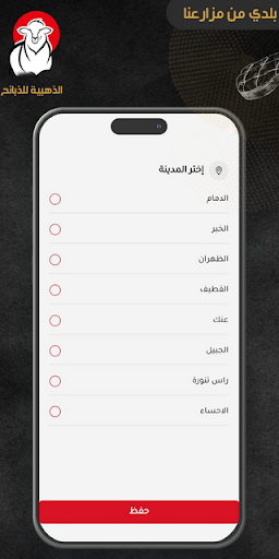الذهبية للذبائح Screen 3
