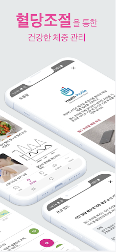 헬스 프로필 Screen 2