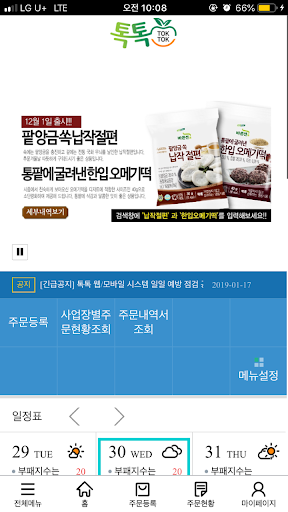 푸드머스 톡톡 모바일 시스템 Screen 2
