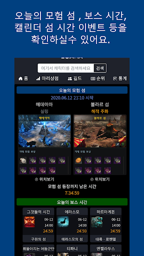 Android application 로아와 - 로스트아크 시즌2 정보제공 screenshort