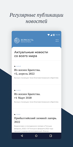 Верность Screen 2