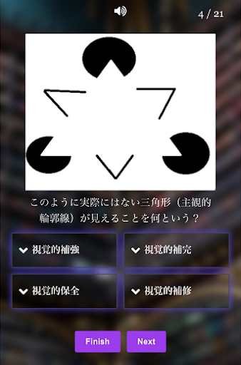 無料クイズで学習支援！[心理学]：WAQ WAQ TRAIN Screen 3