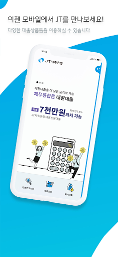 Android application JT저축은행 screenshort