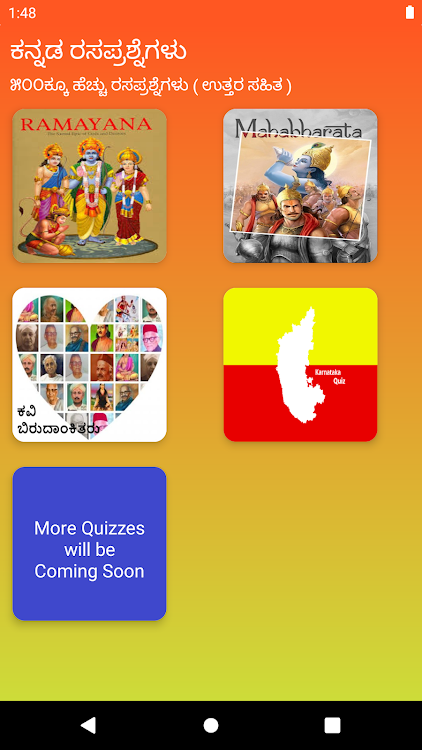 ಕನ್ನಡ ಕ್ವಿಜ್ Kannada Quiz - 14.0 - (Android)