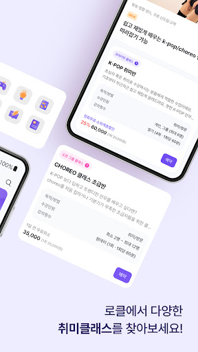 로클 - 취미, 원데이클래스부터 개인레슨까지 Screen 2