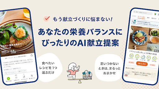 おいしい健康 - 管理栄養士監修のレシピ・献立アプリ screenshot 4