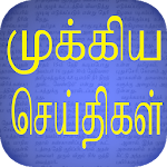 Cover Image of 下载 Flash News : Tamil  APK
