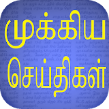Flash News : Tamil icon